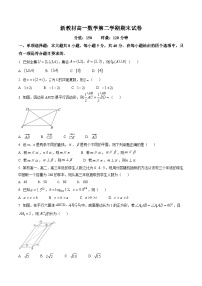 新教材高一数学第二学期期末试卷十五（原卷版+教师版）