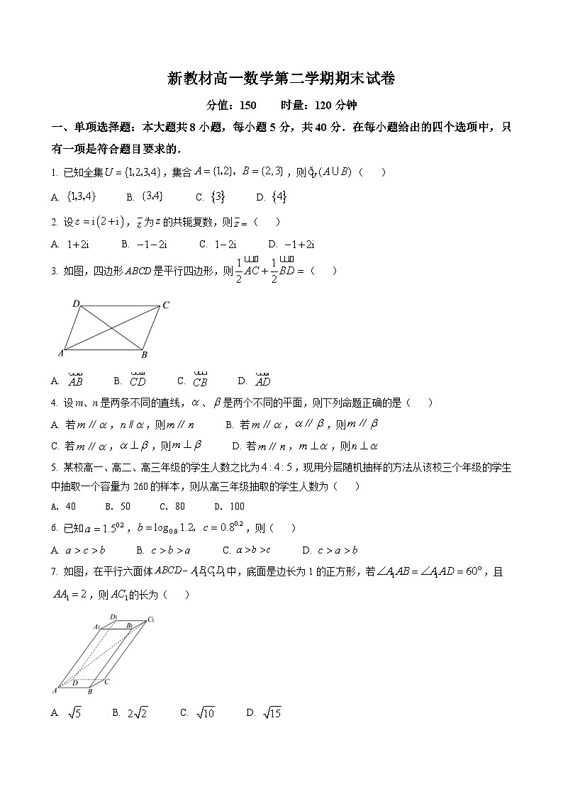 新教材高一数学第二学期期末试卷十五（原卷版+教师版）第1页