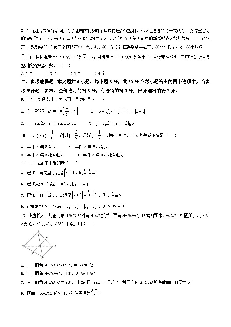 新教材高一数学第二学期期末试卷十五（原卷版+教师版）第2页