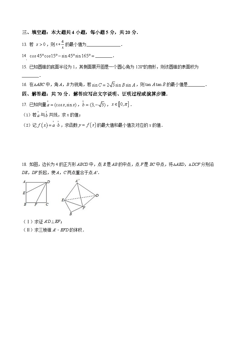 新教材高一数学第二学期期末试卷十五（原卷版+教师版）第3页
