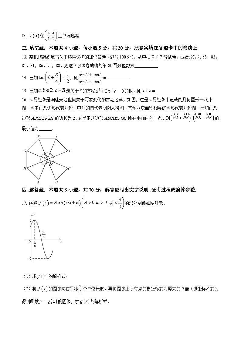 新教材高一数学第二学期期末试卷十一（原卷版+教师版）第3页