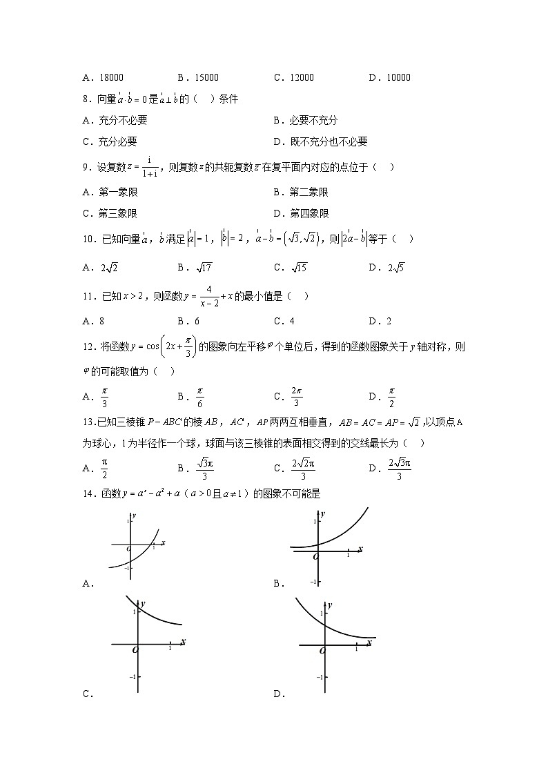 2023年3月河北省普通高中学业水平合格性考试数学模拟卷（九）02