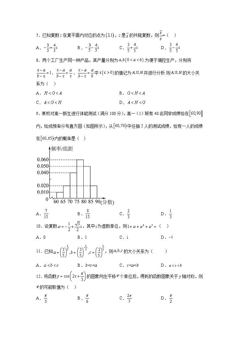 2023年3月河北省普通高中学业水平合格性考试数学模拟卷（五）02