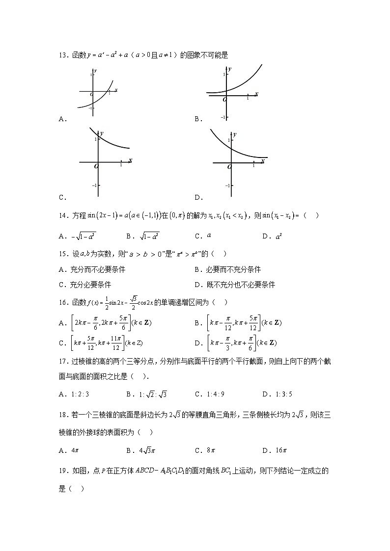 2023年3月河北省普通高中学业水平合格性考试数学模拟卷（五）03