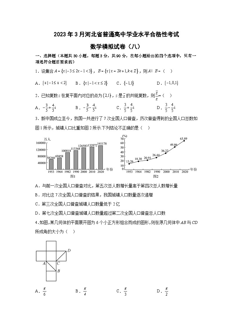 2023年3月河北省普通高中学业水平合格性考试数学模拟卷（八）01