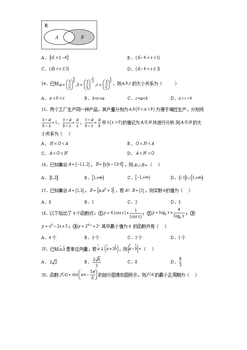 2023年3月河北省普通高中学业水平合格性考试数学模拟卷（六）03