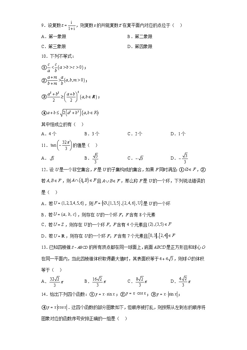 2023年3月河北省普通高中学业水平合格性考试数学模拟卷（十）02