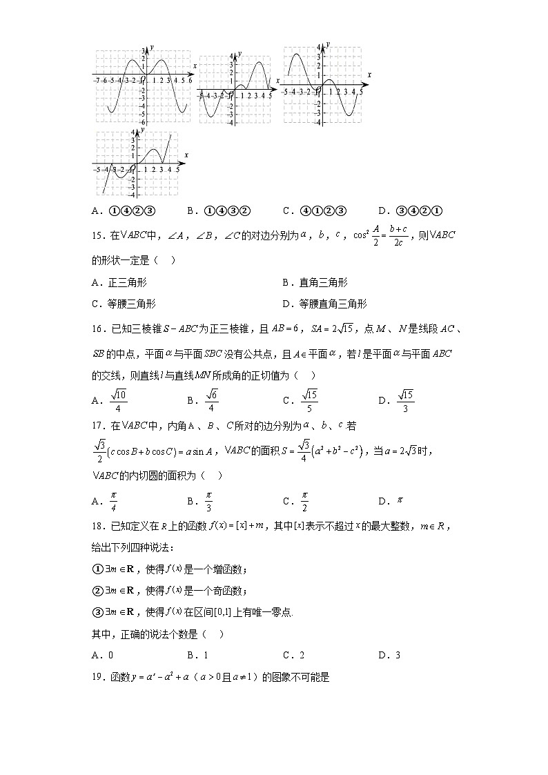 2023年3月河北省普通高中学业水平合格性考试数学模拟卷（十）03