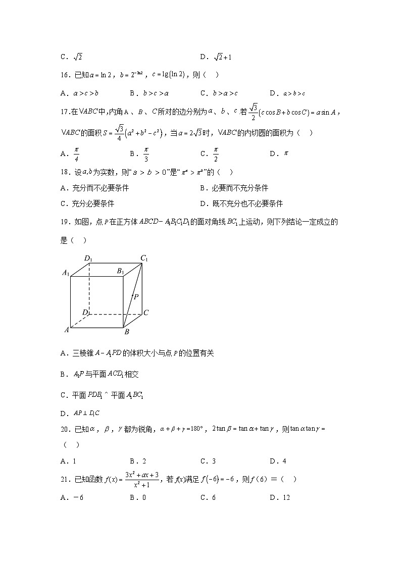2023年3月河北省普通高中学业水平合格性考试数学模拟卷（四）第3页