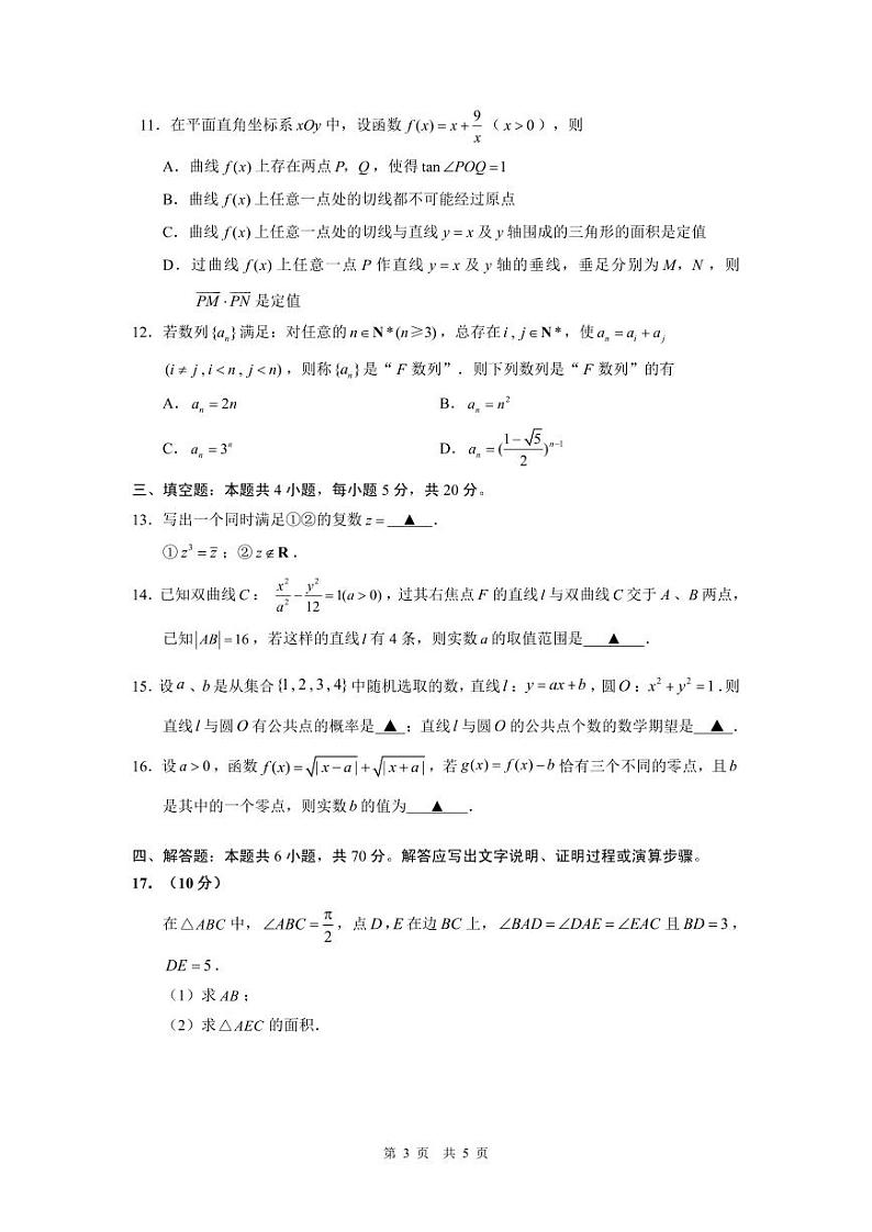 2023届高三年级苏州八校三模适应性检测 数学卷（含答案）03