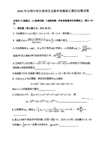 2023年浙江高中数学竞赛初赛试题(含答案)