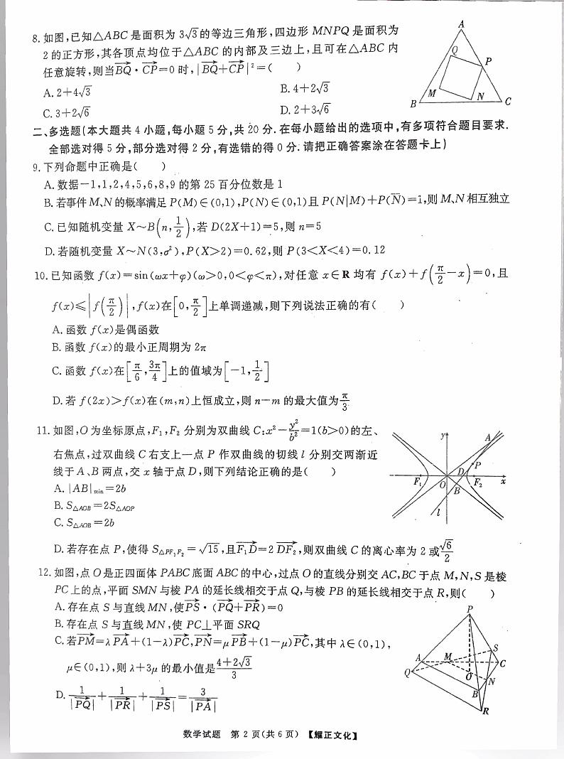 新高考考前冲刺试卷 数学试题（含答案详解）第2页