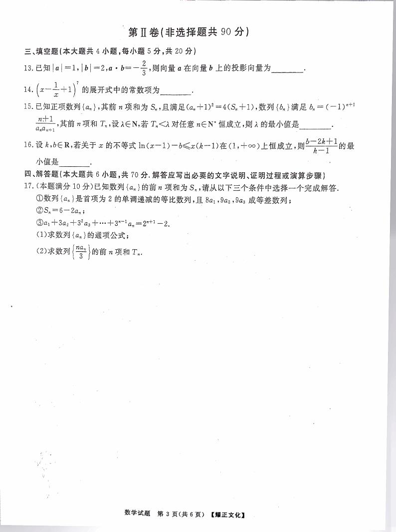 新高考考前冲刺试卷 数学试题（含答案详解）第3页