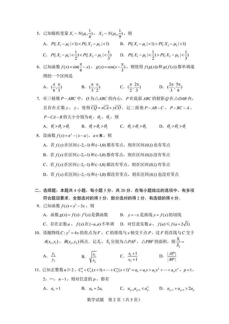 新高考普通高等学校招生全国统一考试模拟演练（含答案详解）第2页