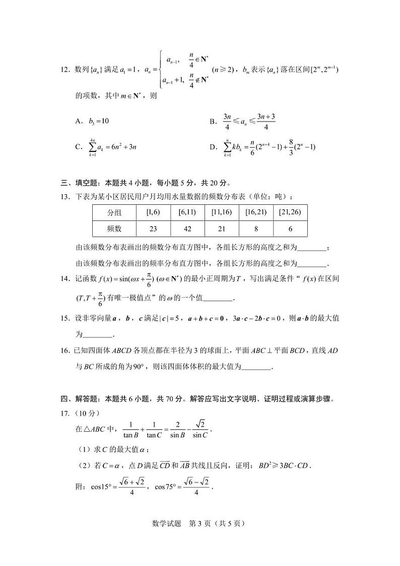 新高考普通高等学校招生全国统一考试模拟演练（含答案详解）第3页
