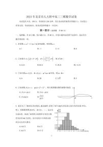 2023年北京人大附中高三三模数学试题及答案