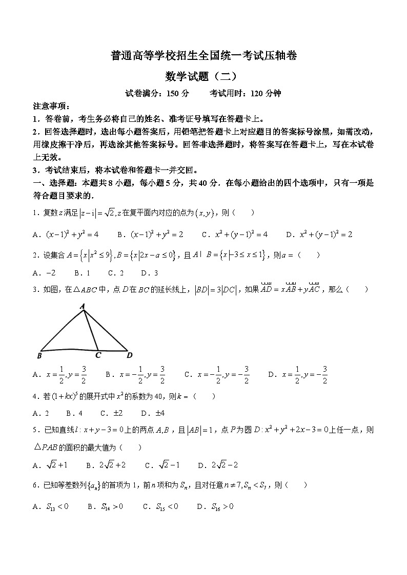 普通高等学校招生全国统一考试压轴卷二 数学卷（含详解）01
