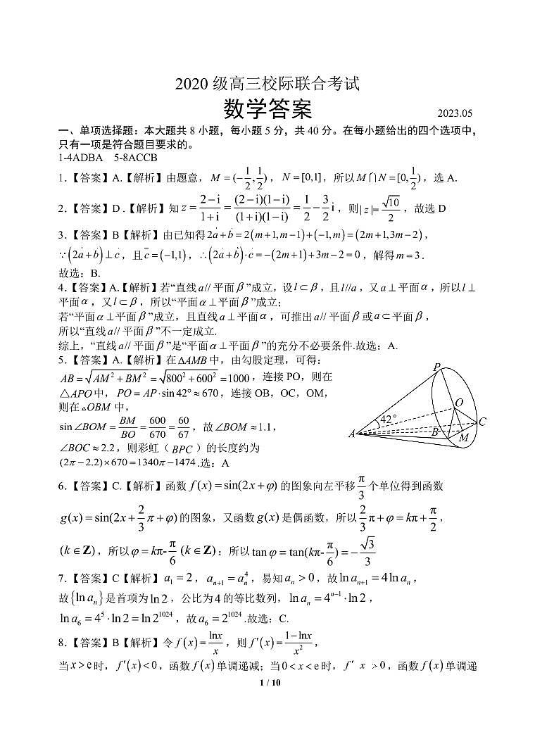 2022-2023学年山东省日照市校际联合考试高三下学期三模数学试题 PDF版01