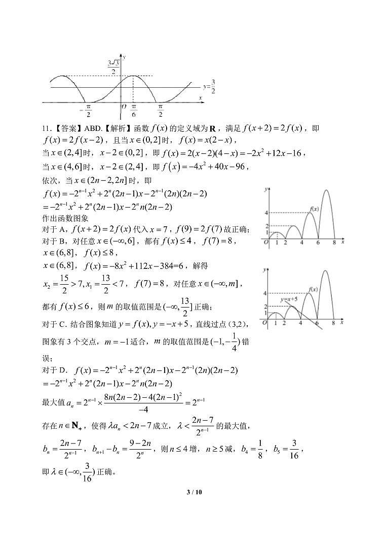 2022-2023学年山东省日照市校际联合考试高三下学期三模数学试题 PDF版03