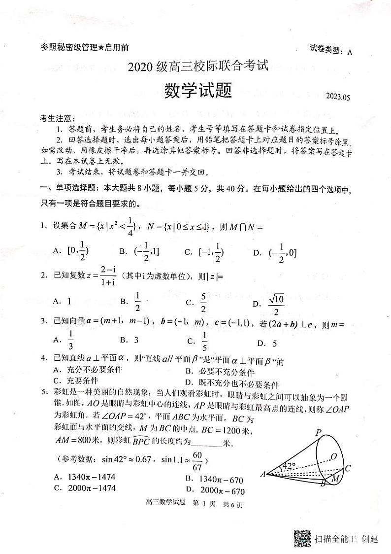 2022-2023学年山东省日照市校际联合考试高三下学期三模数学试题 PDF版01