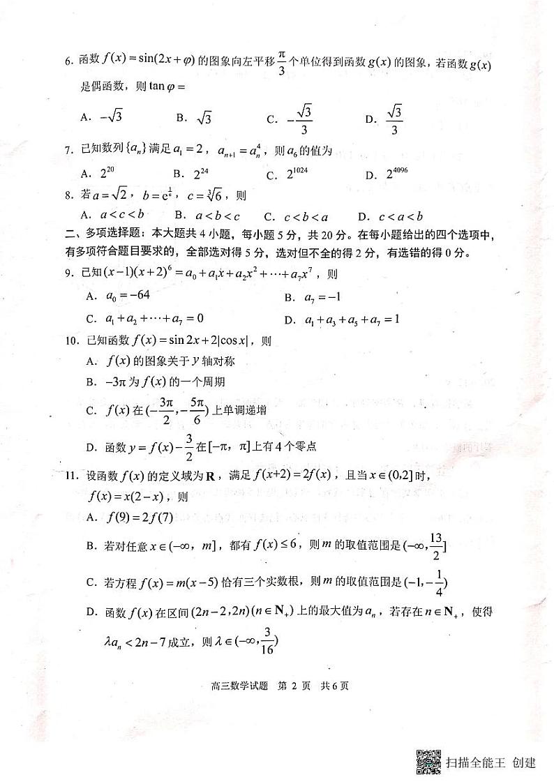 2022-2023学年山东省日照市校际联合考试高三下学期三模数学试题 PDF版02