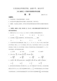 2022届江苏省南京外国语、金陵中学、海安中学高三下学期考前模拟数学试题（PDF版）