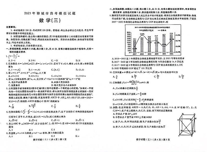 2023年聊城市高三三模试题：数学试题第1页