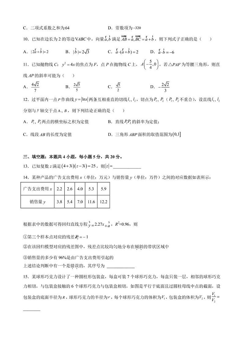 2022届湖南省岳阳市岳阳县一中高三下学期高考适应性考试数学试题（PDF版）第3页