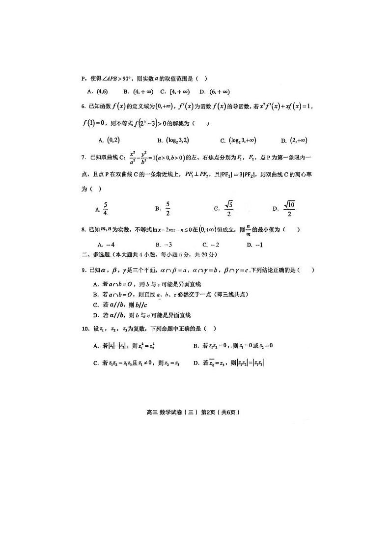 2022-2023学年黑龙江省大庆实验中学高三下学期5月得分训练（三）数学试题 PDF版第2页