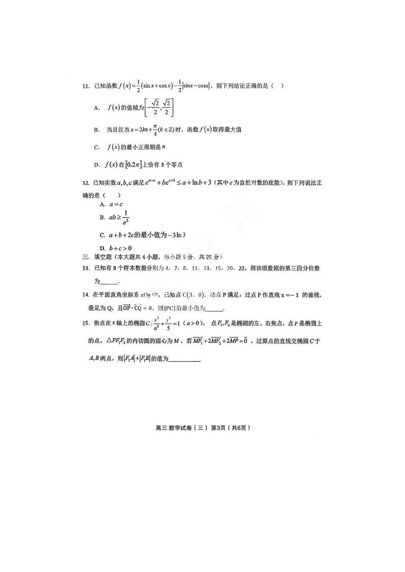 2022-2023学年黑龙江省大庆实验中学高三下学期5月得分训练（三）数学试题 PDF版第3页