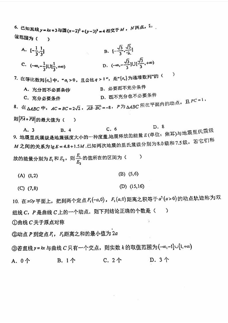 2023年北京潞河中学高三三模数学试题及答案第2页