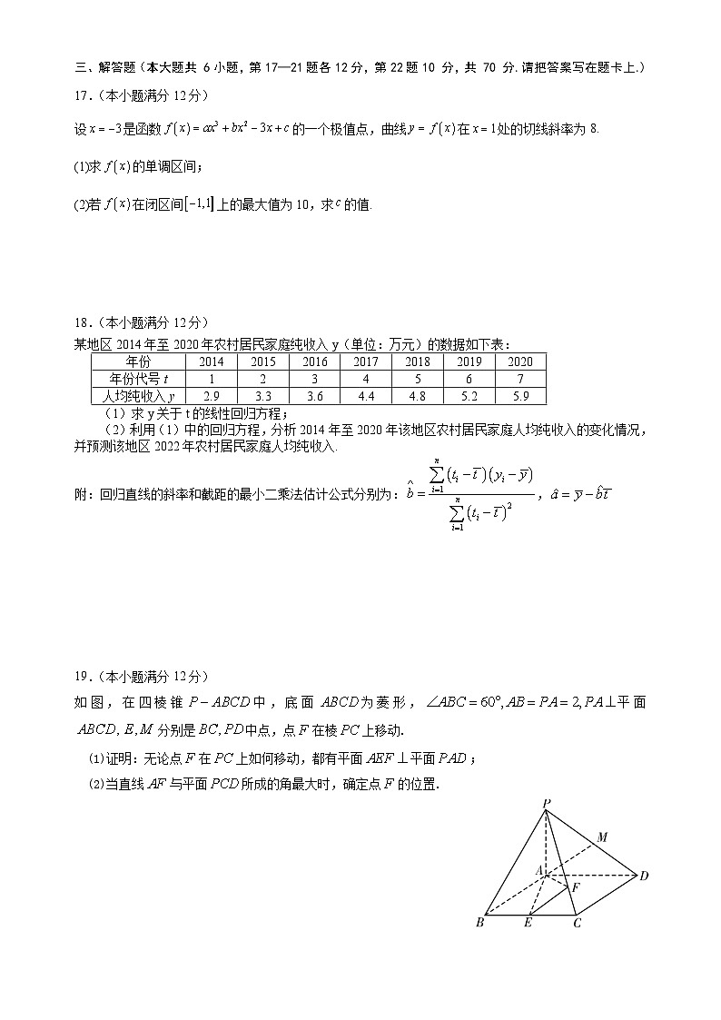 四川省成都列五中学2022-2023学年高二下学期阶段性考试（三）数学（理科）试题及答案第3页