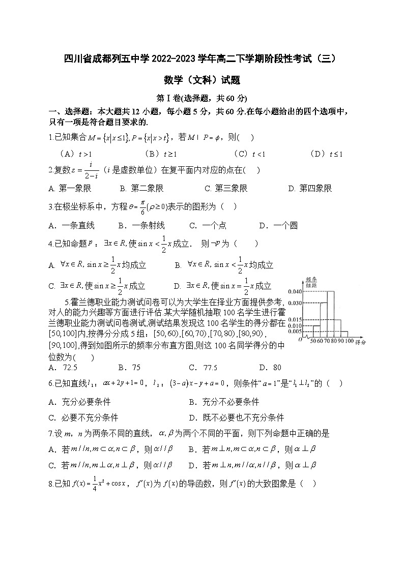 四川省成都列五中学2022-2023学年高二下学期阶段性考试（三）数学（文科）试题及答案01