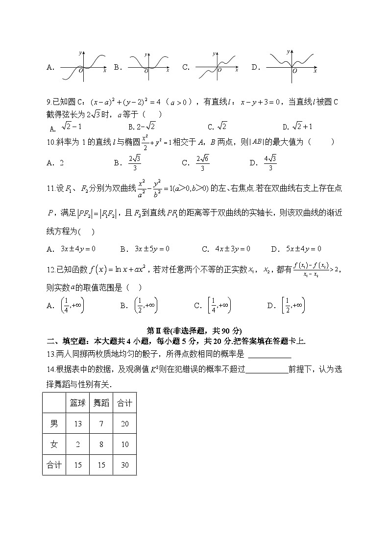 四川省成都列五中学2022-2023学年高二下学期阶段性考试（三）数学（文科）试题及答案02