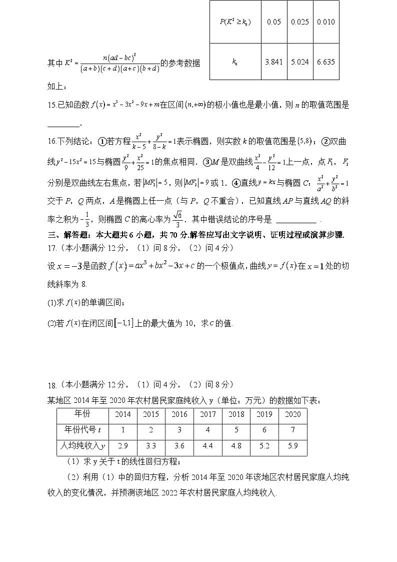 四川省成都列五中学2022-2023学年高二下学期阶段性考试（三）数学（文科）试题及答案03