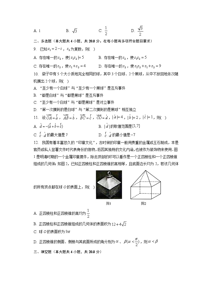 广东省东莞市石竹实验学校2022-2023学年高一下学期6月月考数学试题及答案第2页