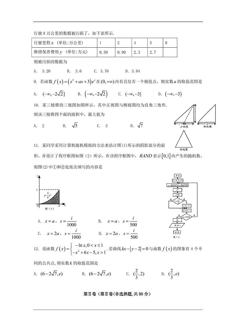 四川省成都东部新区养马高级中学2022-2023学年高二下学期5月月考理科数学试题第2页