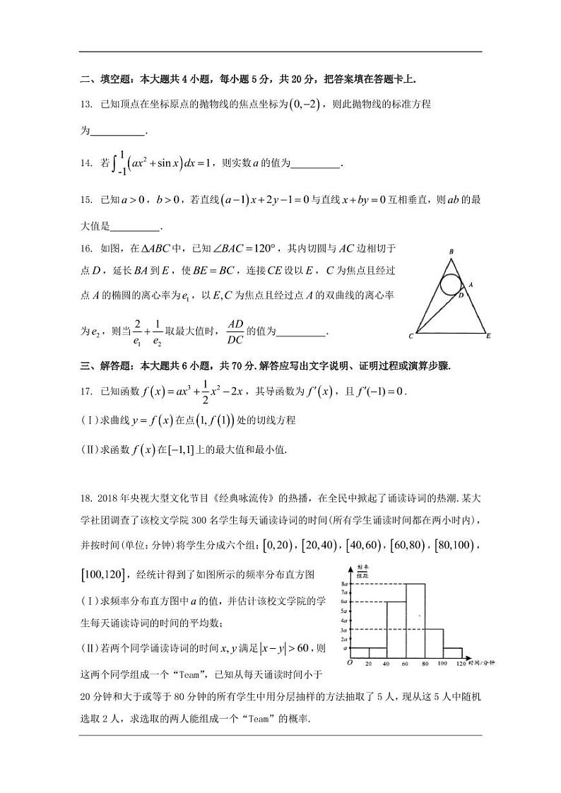 四川省成都东部新区养马高级中学2022-2023学年高二下学期5月月考理科数学试题第3页