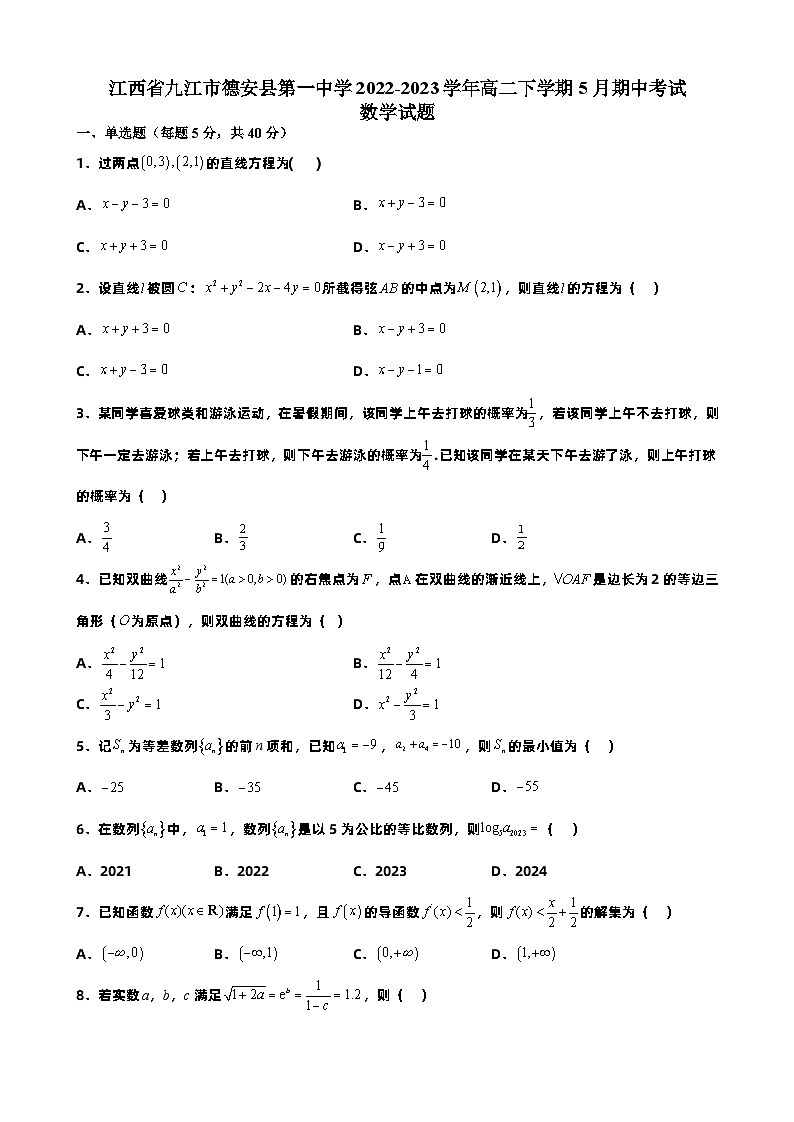 江西省九江市德安县第一中学2022-2023学年高二下学期5月期中考试数学试题及答案01