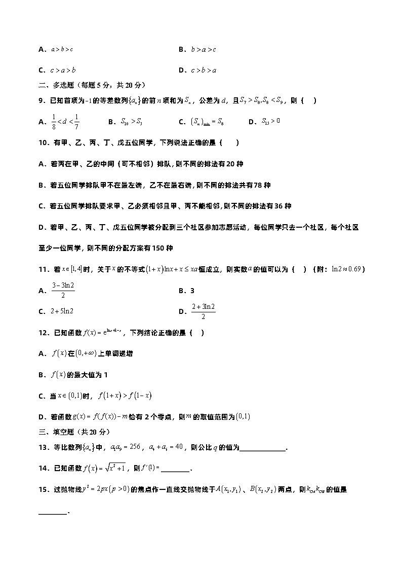 江西省九江市德安县第一中学2022-2023学年高二下学期5月期中考试数学试题及答案02