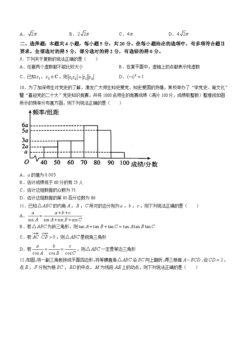 安徽省江淮名校2022_2023学年高一下学期5月阶段联考数学试题及答案第3页