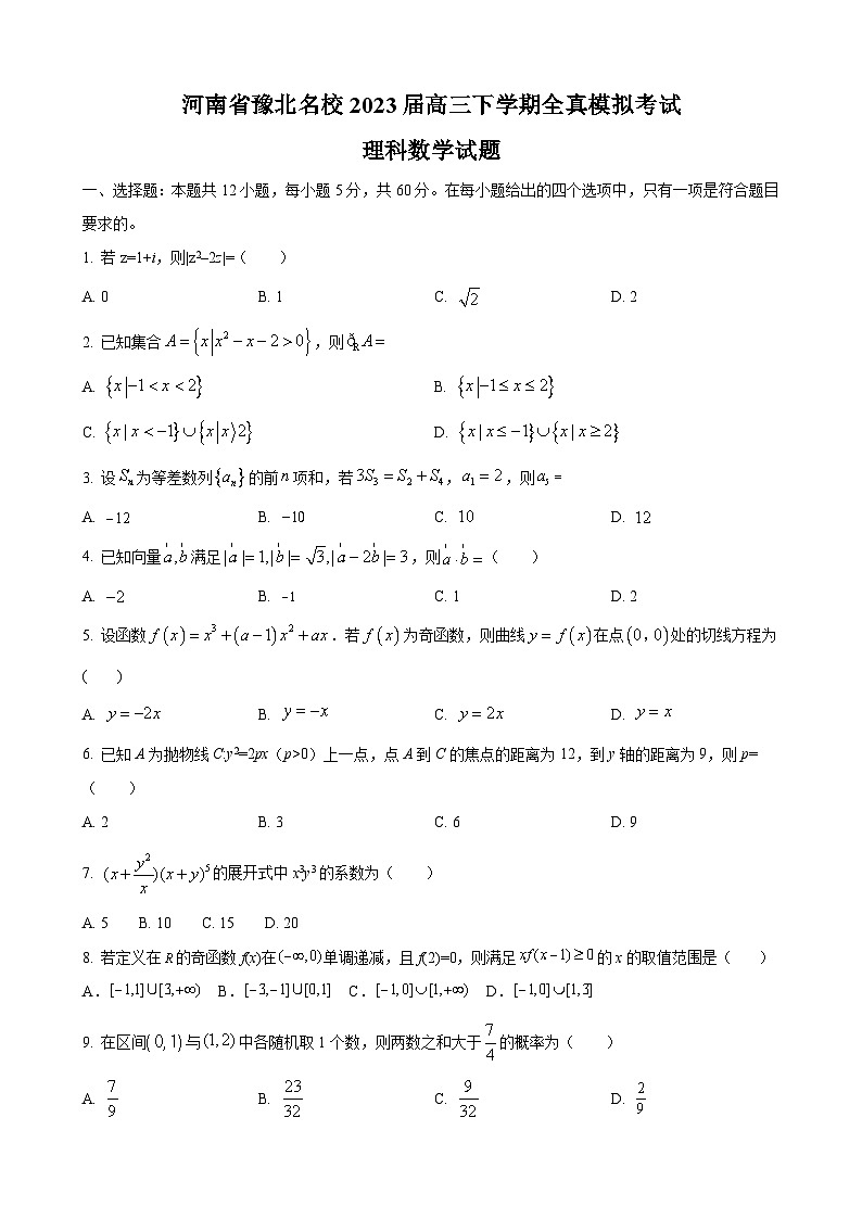 河南省豫北名校2023届高三下学期全真模拟考试理科数学试题及答案第1页