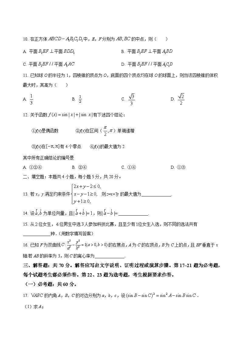 河南省豫北名校2023届高三下学期全真模拟考试理科数学试题及答案第2页