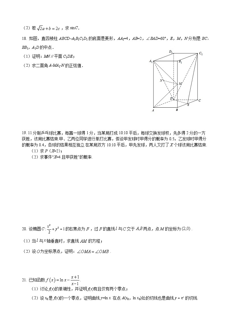 河南省豫北名校2023届高三下学期全真模拟考试理科数学试题及答案第3页