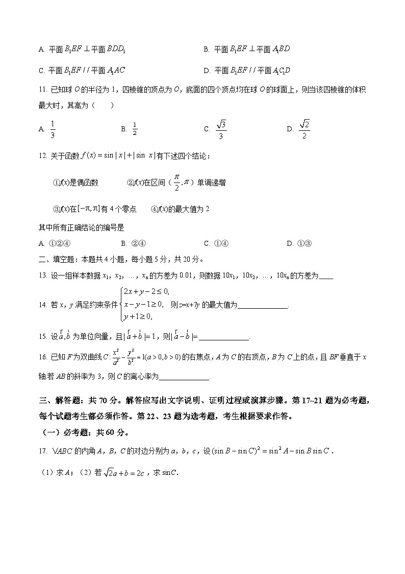 河南省豫北名校2023届高三下学期全真模拟考试文科数学试卷及答案第2页