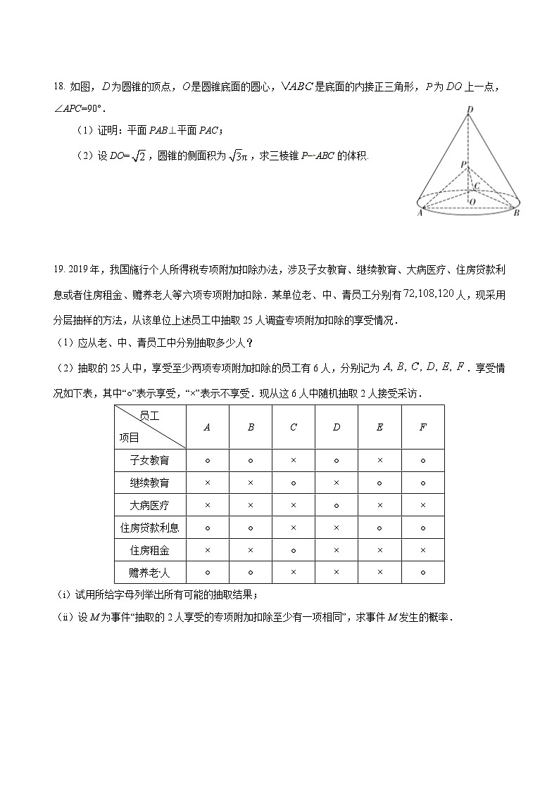 河南省豫北名校2023届高三下学期全真模拟考试文科数学试卷及答案第3页