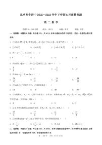 云南省昆明师范专科学校附属中学2022-2023学年高二下学期6月质量监测数学试题及答案