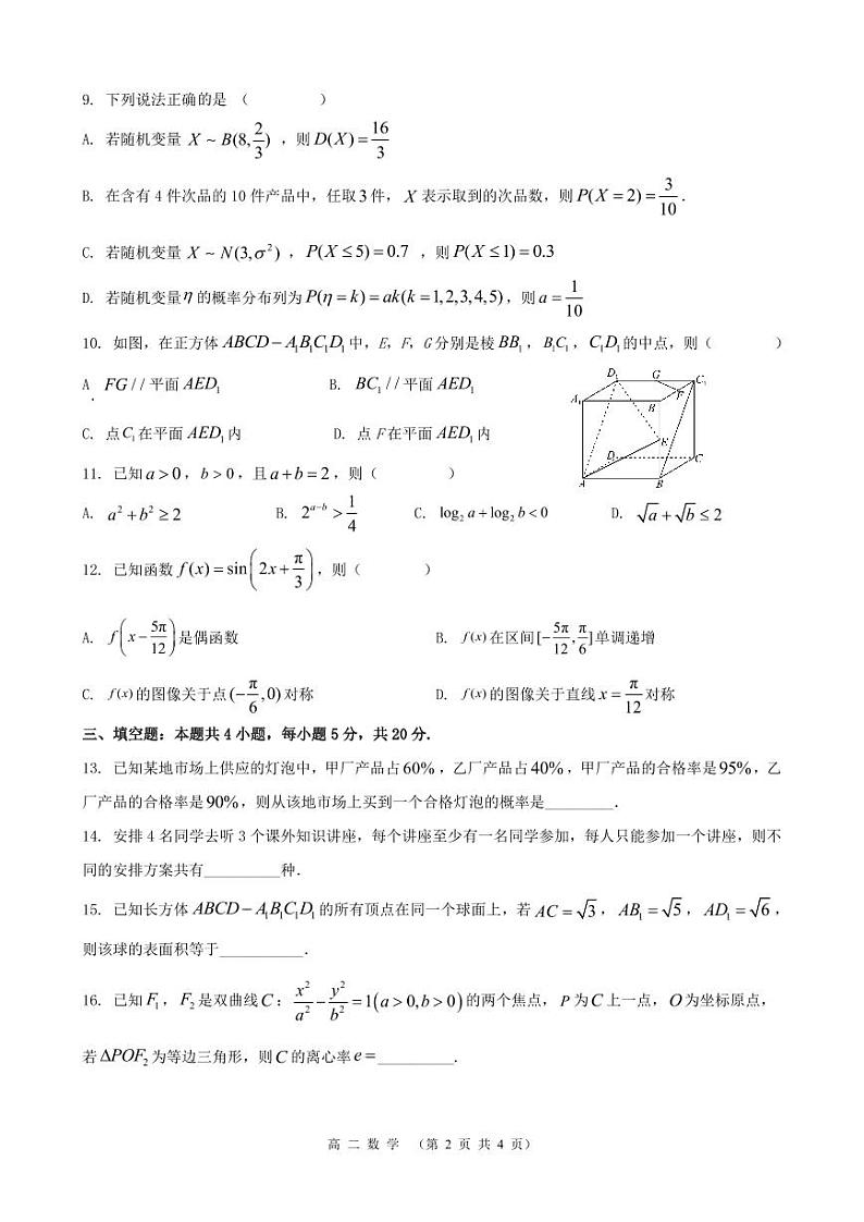 云南省昆明师范专科学校附属中学2022-2023学年高二下学期6月质量监测数学试题及答案第2页