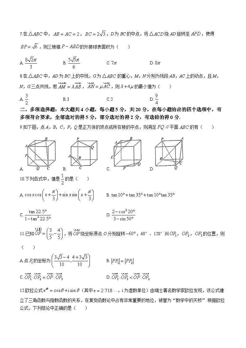 湖北省云学新高考联盟学校2022-2023学年高一下学期5月联考数学试题及答案第2页
