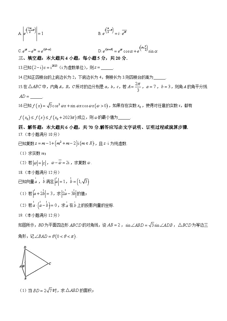 湖北省云学新高考联盟学校2022-2023学年高一下学期5月联考数学试题及答案第3页